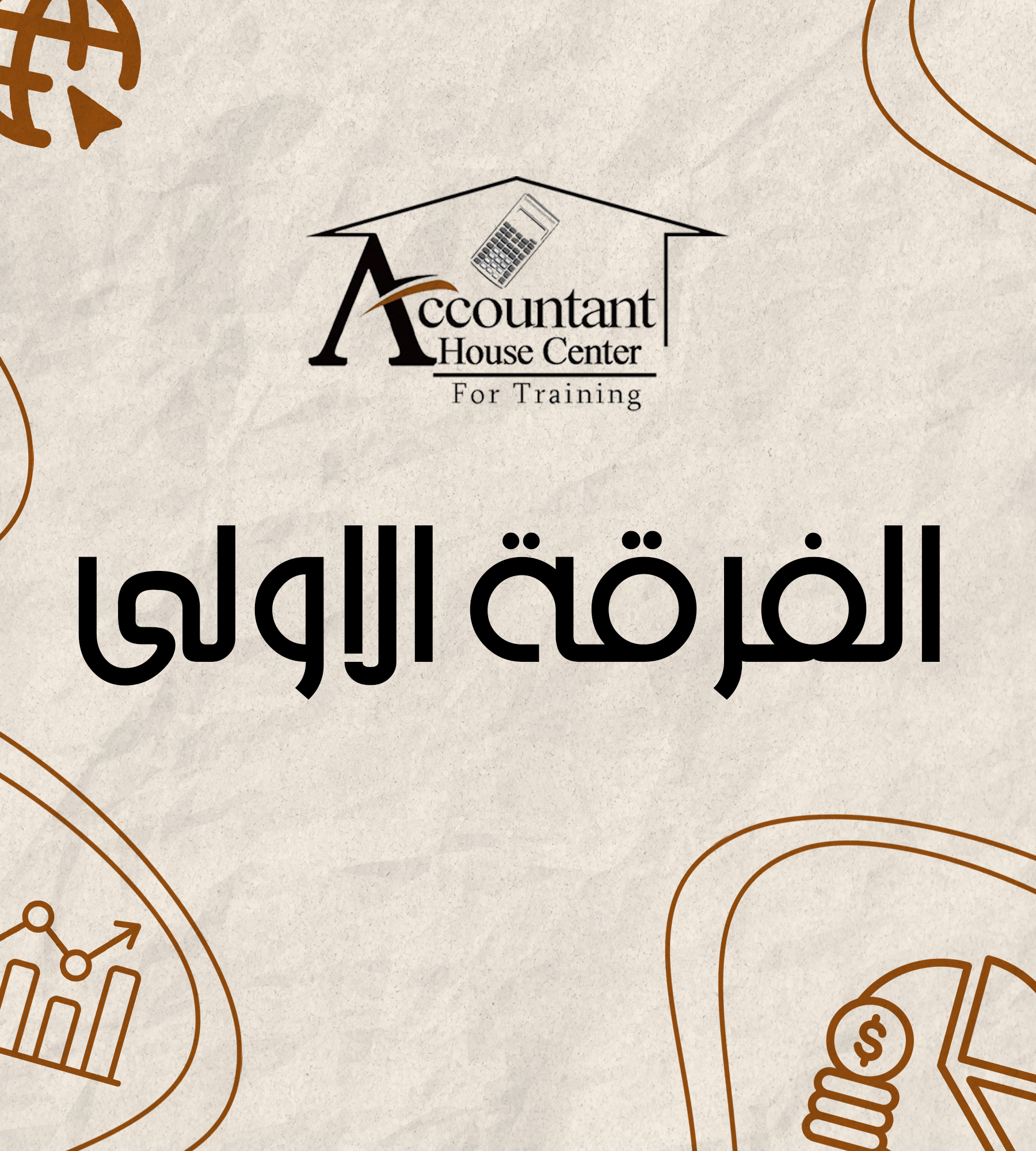 الفرقه الاولي ( د: محمد مرسي )