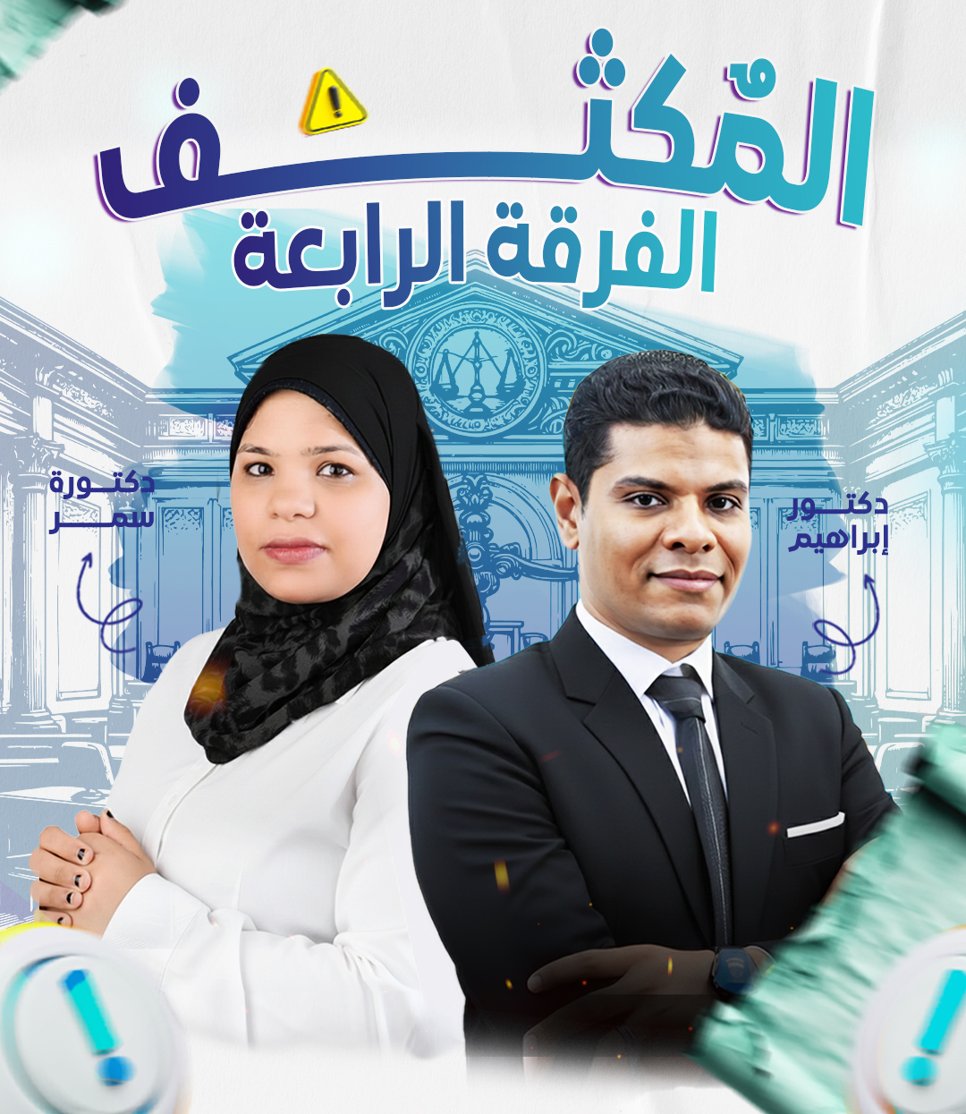 مكثف | (الفرقه الرابعه)