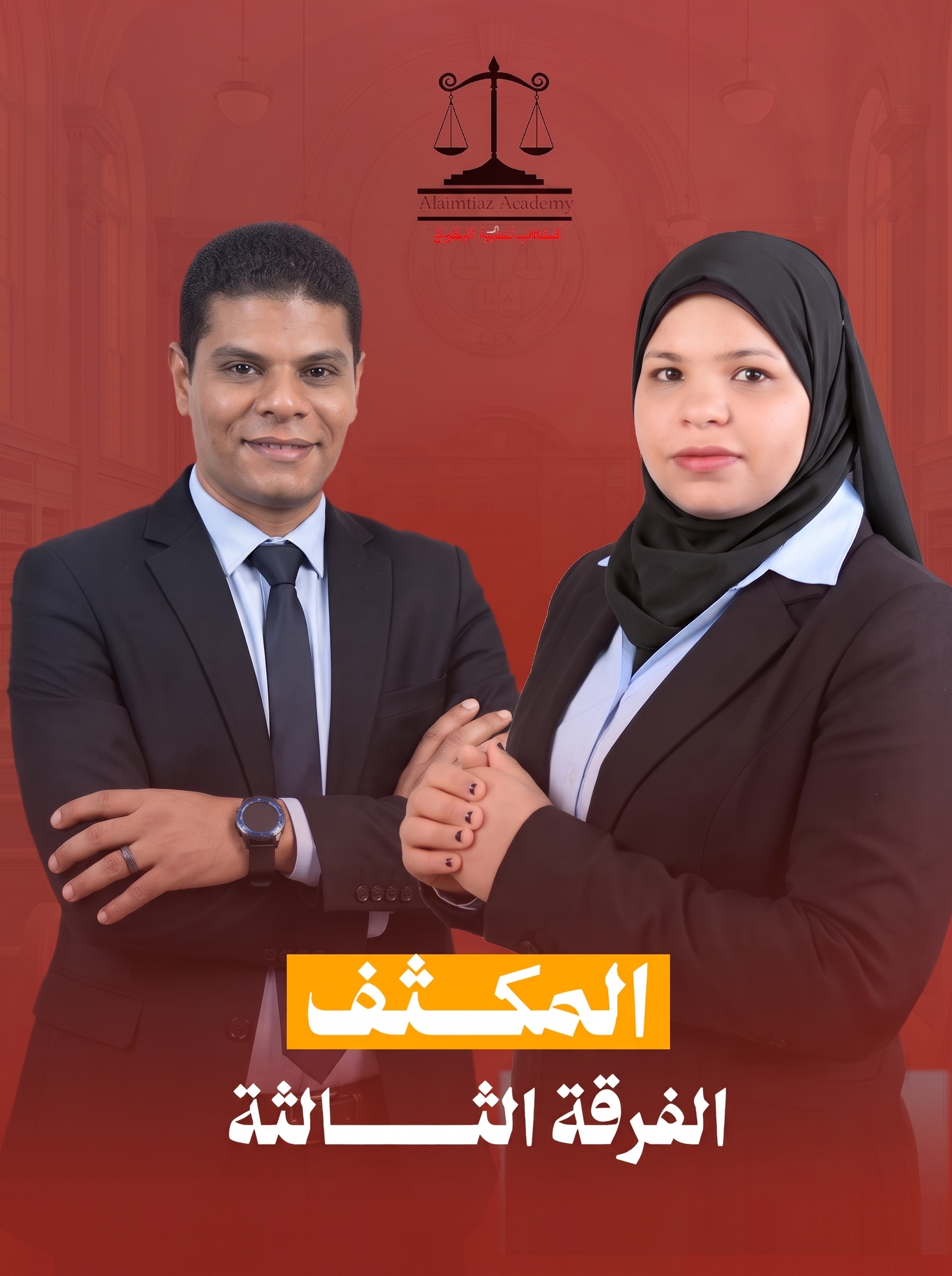باكدج مكثف الفرقه التالته (اكاديمية الامتياز)
