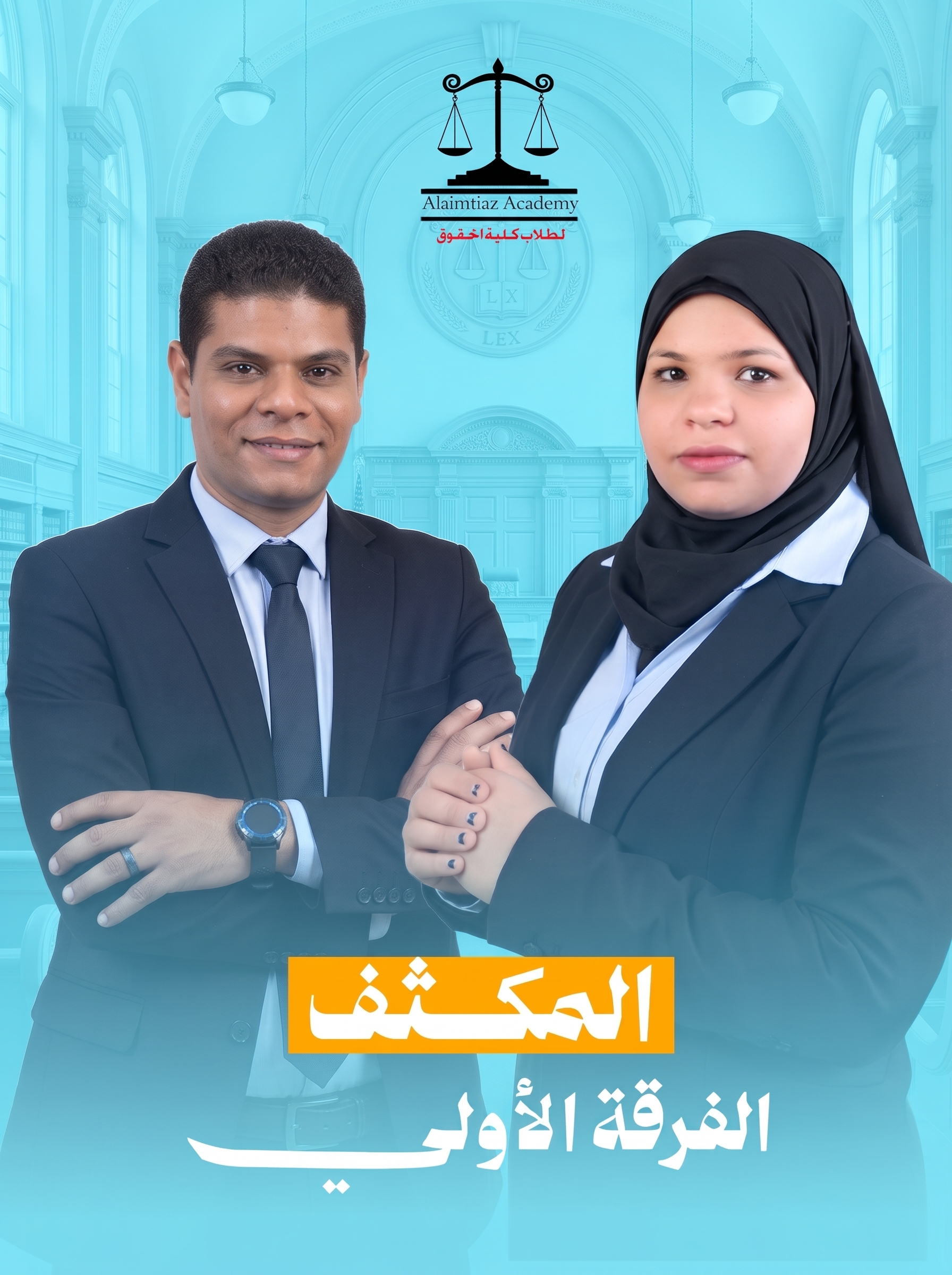 باكدج مكثف الفرقه الاولي (اكاديمية الامتياز)
