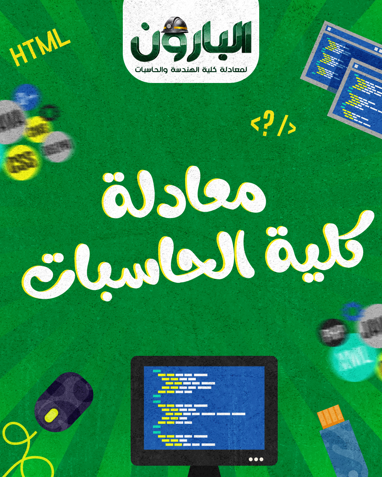 معادلة حاسبات