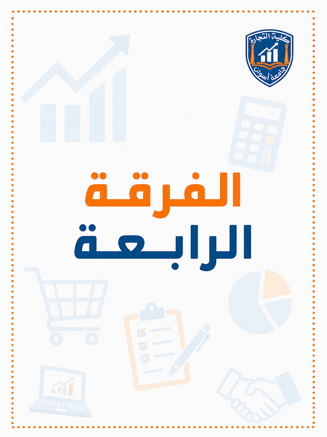 باكدج الفرقه الرابعه