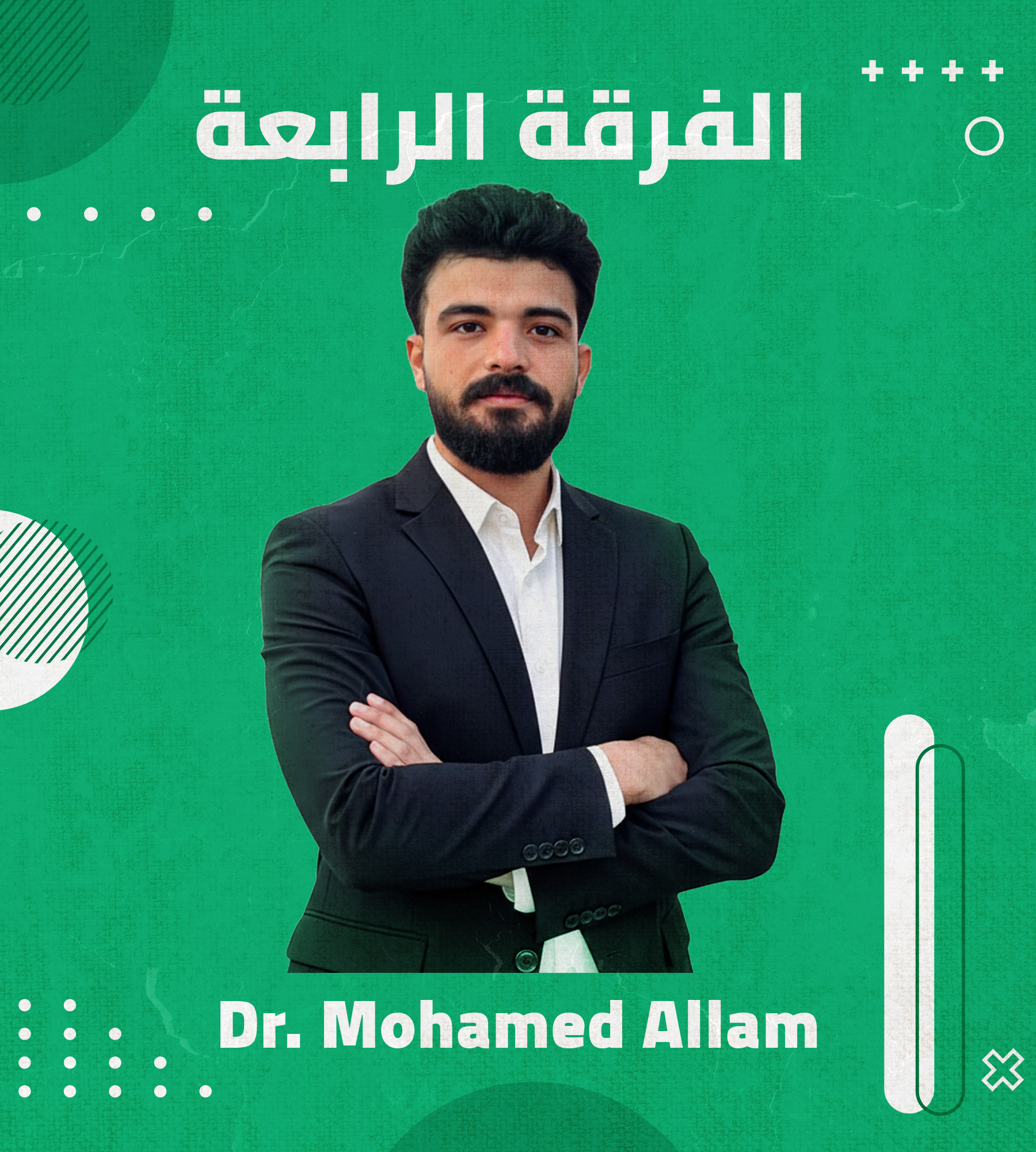 الفرقه الرابعه | (Dr. Mohamed Allam)