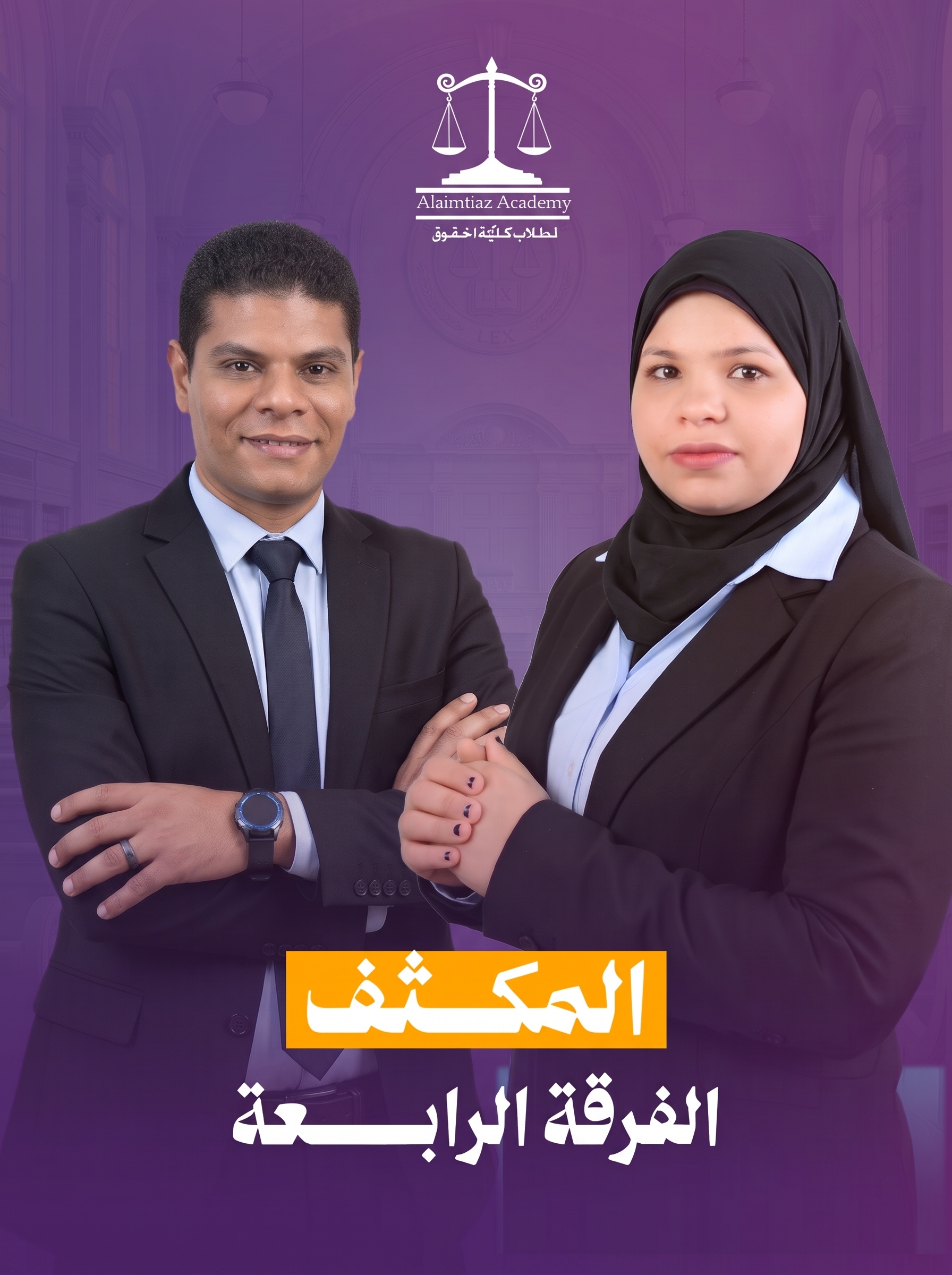 باكدج مكثف الفرقه الرابعه (اكاديمية الامتياز)