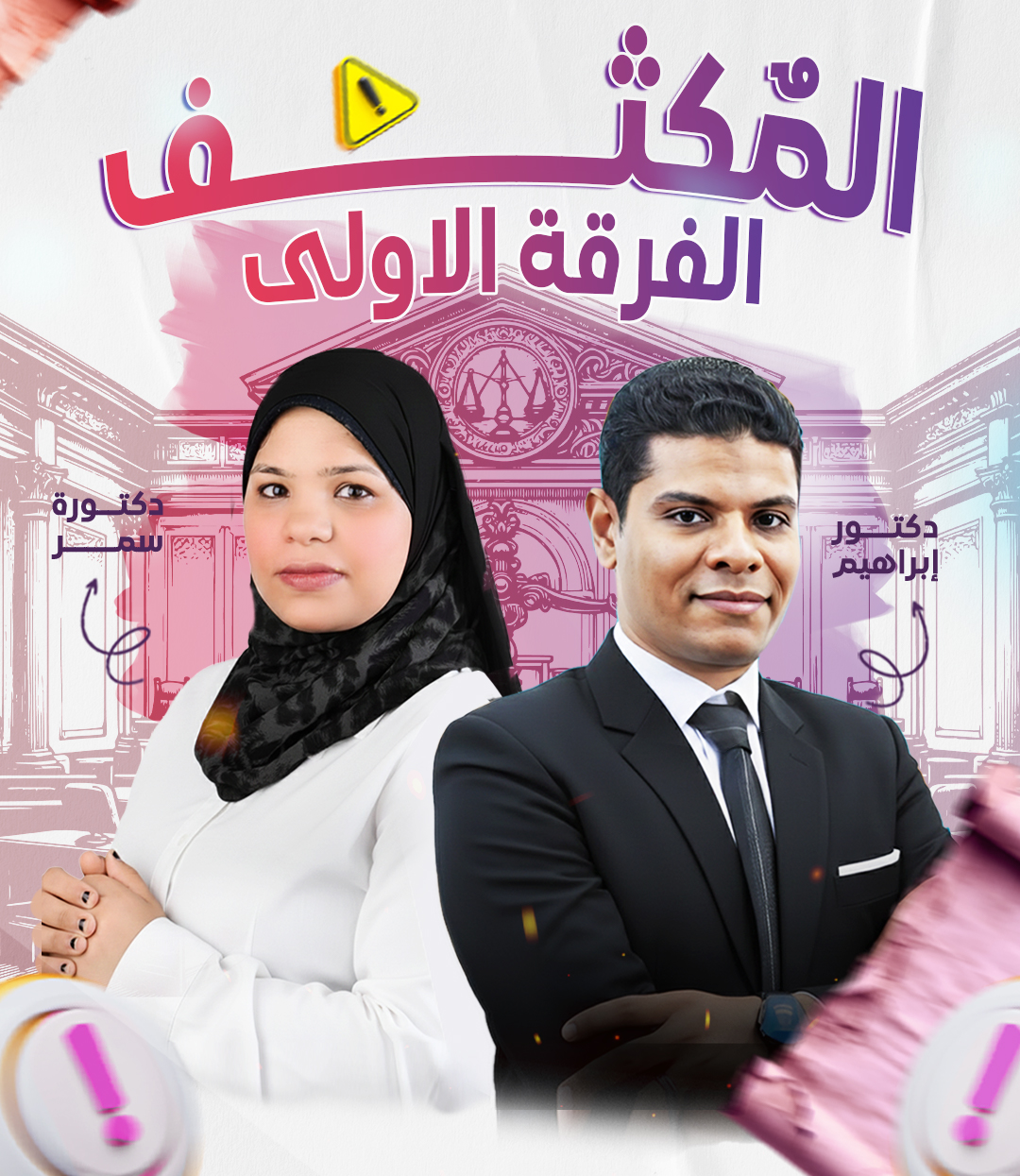 مكثف | (الفرقه الاولي)